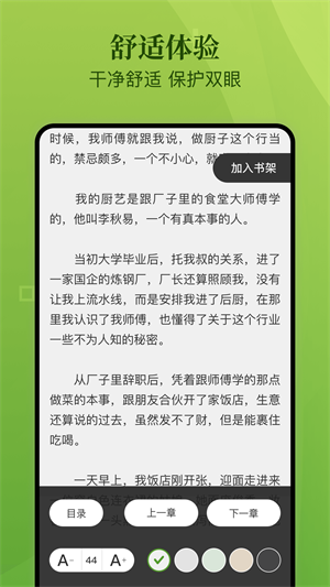 春来小说手机版