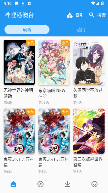 出差动漫app