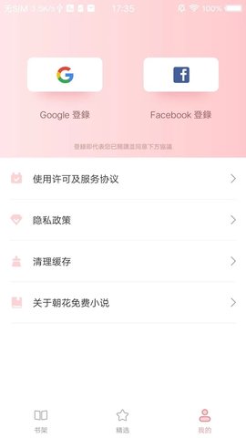 朝花免费小说2024  v1.1.3图2