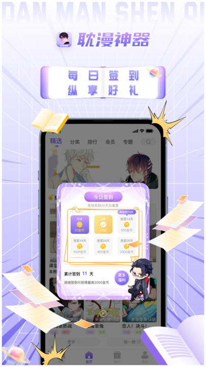 耽漫神器  v1.0.0图1