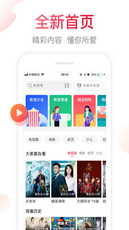 海信聚好看ios下载  v5.4.6图1