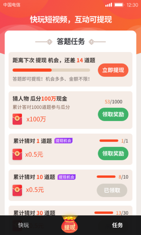 快玩短视频免费版