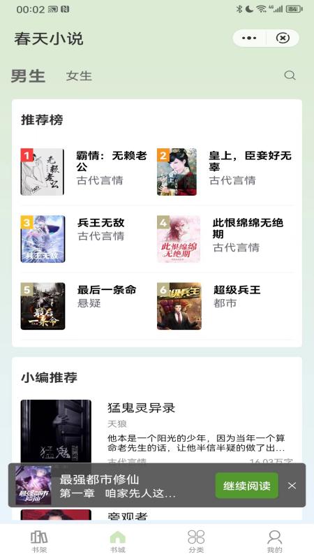 春天小说2024  v1.0.1图1