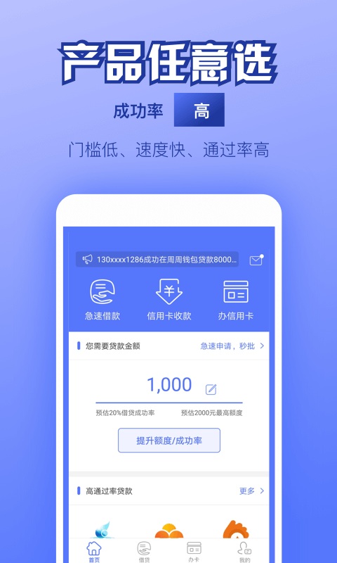 好联贷app