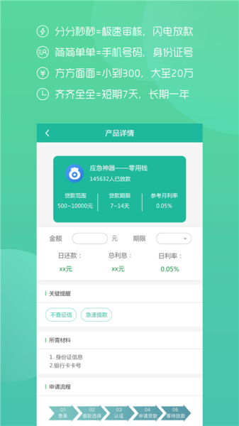 好客贷最新版  v3.5.3图3