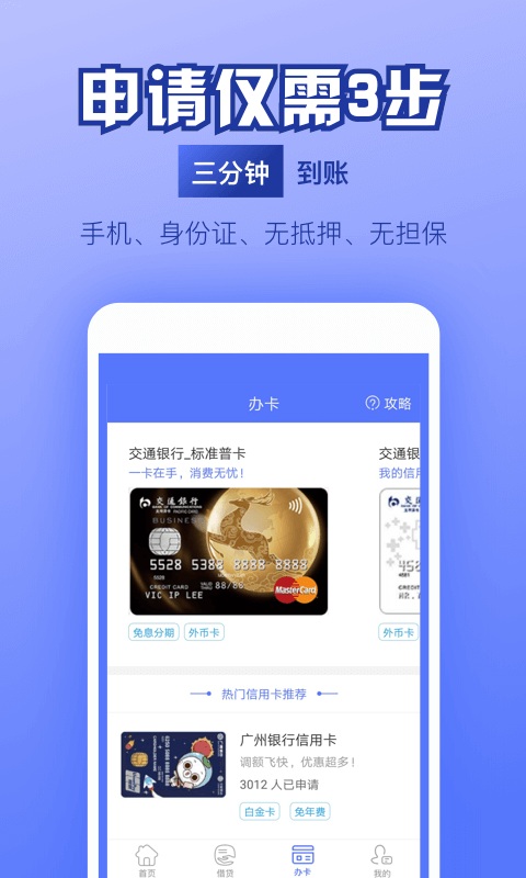 好联贷app  v1.0图3