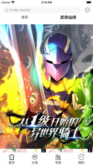 春秋动漫手机版  v1.5图1