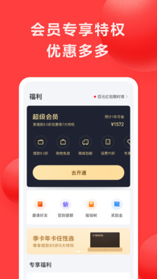 好分期免费版