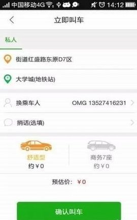 赤峰约车