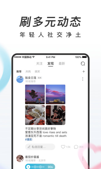 共鸣交友app