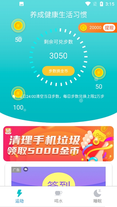 水乐乐走路安卓版