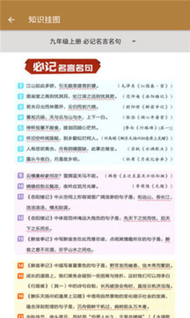 九年级语文帮  v20.88.100图1