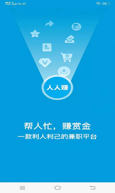 人人赚下载  v1.0.0图3