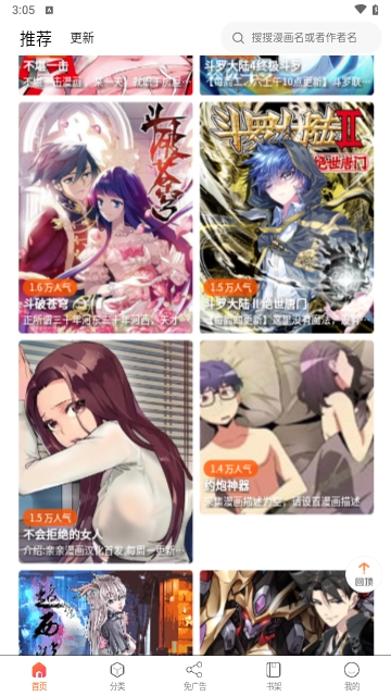 催漫画安卓版