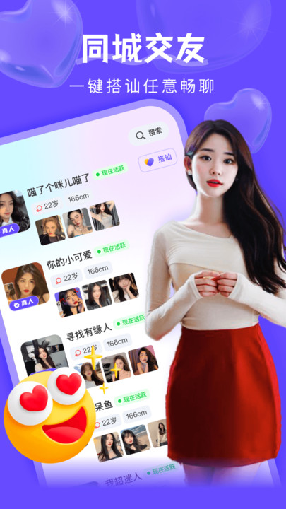附近探陌一对聊手机版  v1.1.1图2