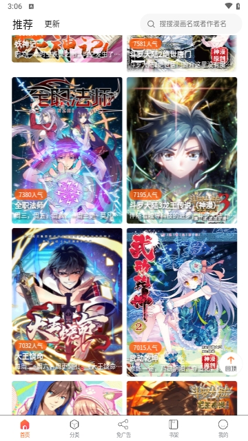 催漫画安卓版  v1.0.1图1