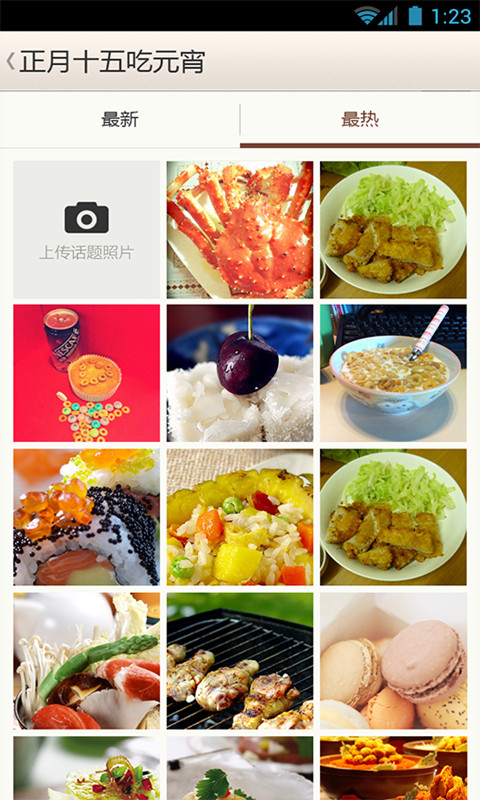 美食日记  v2.1.0图3