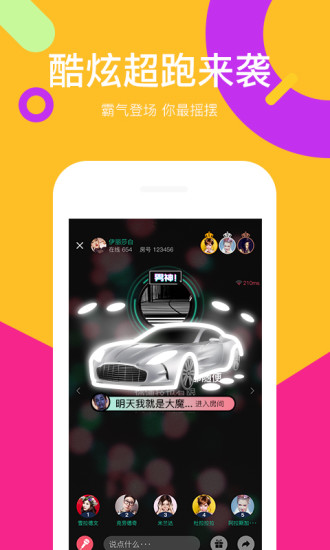 全民party下载免费2022最新版本