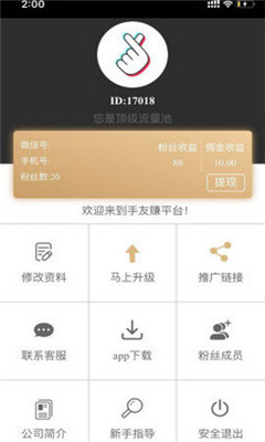 手友赚  v1.0.0图2