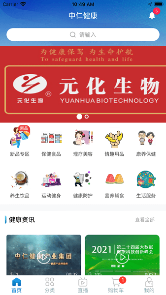 中仁健康