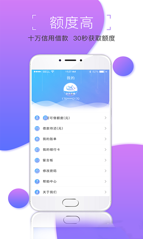 合淘贷app下载  v1.0图3