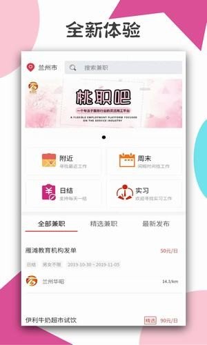 桃职吧2023  v3.41.05图1