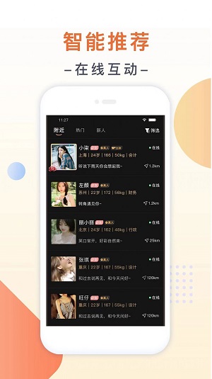 归妹免费版  v1.0.0图1