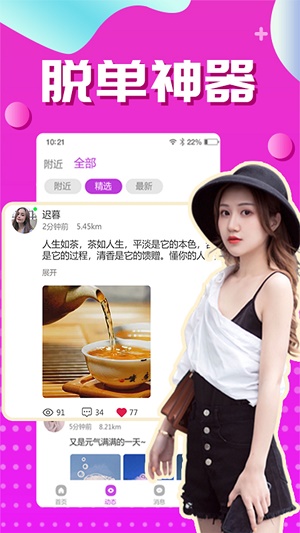 附近速聊平台最新版  v2.3.1图2