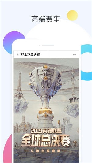 斗鱼tvapk下载  vv6.0.3图2