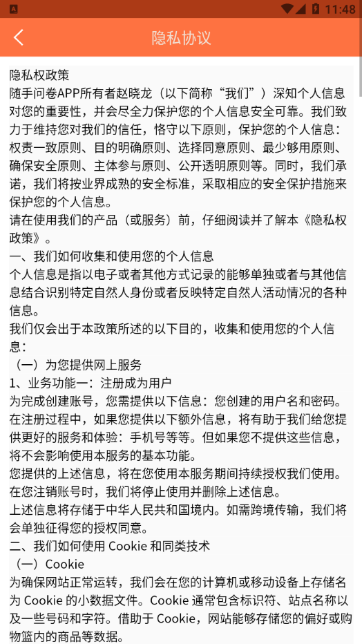 随手问卷官网
