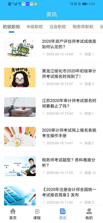 成考在线  v1.1.0图3