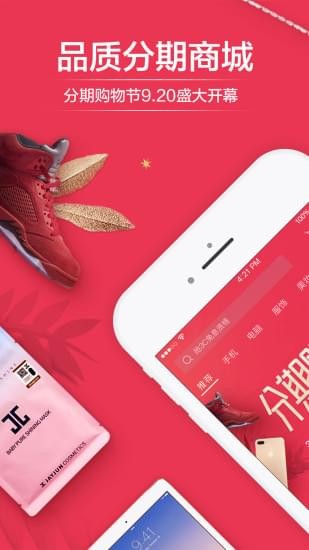 分期乐下载安装