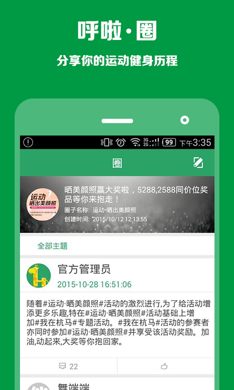 呼啦伴伴app  v3.2.0图3