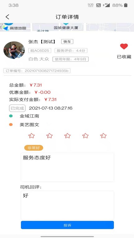 满讯出行  v2.1.0图2