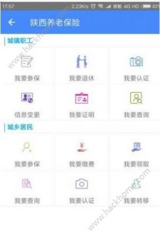 陕西养老保险  v2.1.71图3