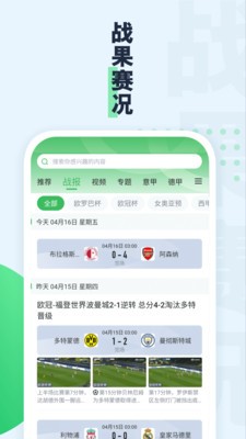 绿茵动力安卓版