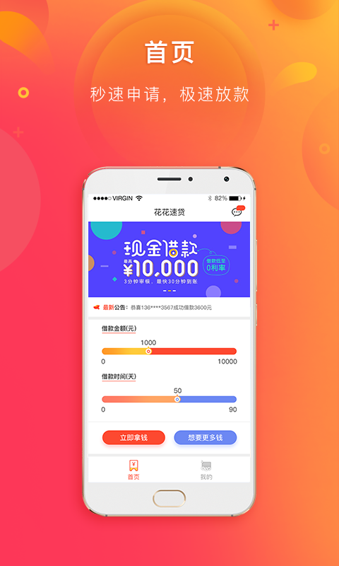 花花速贷app  v1.0图3