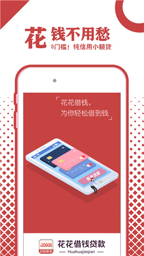 花花借钱贷款下载  v1.0图2