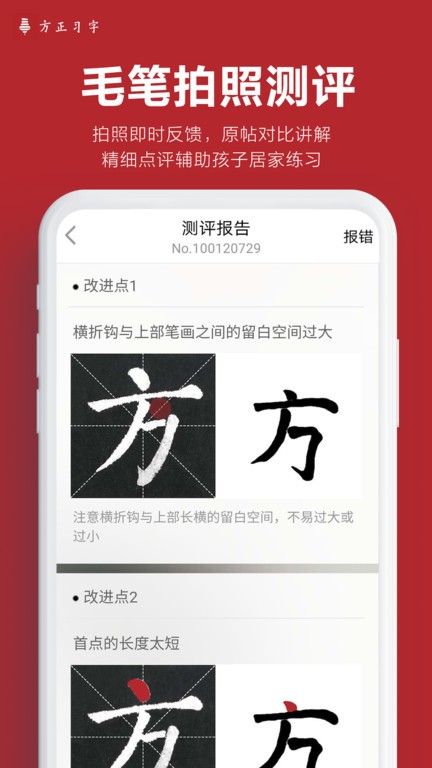方正习字  v1.4.3图3