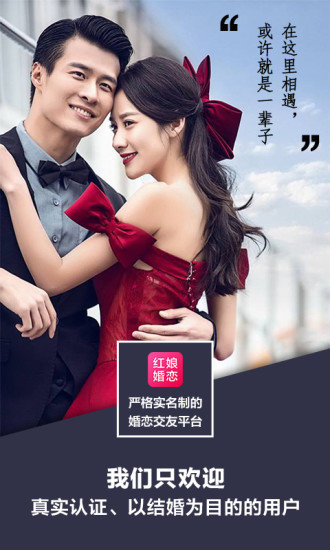 红娘婚恋手机版  v3.3.0图3