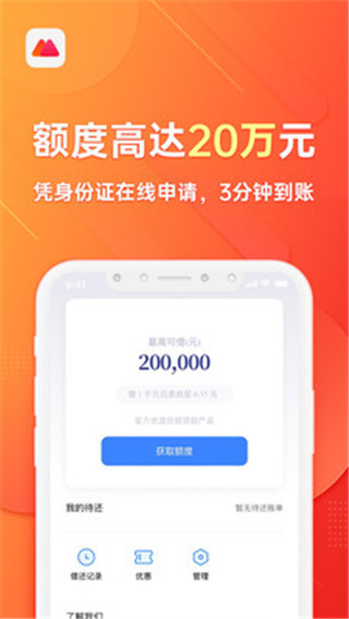 欢太金融借款安卓版