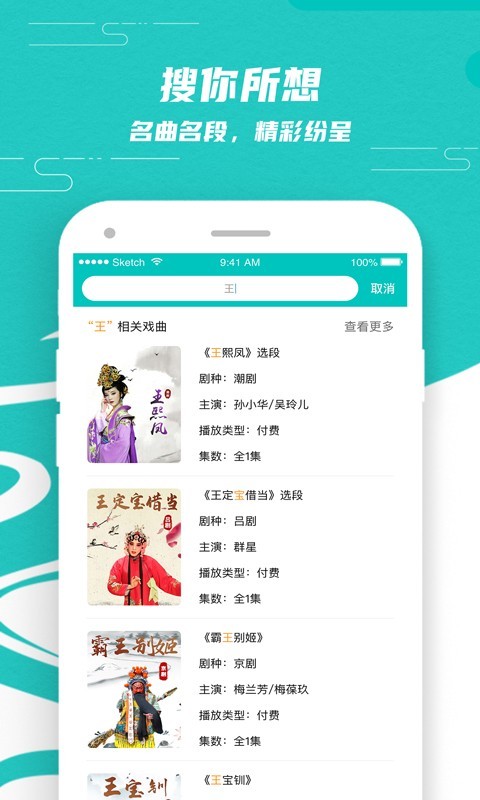 梨园行戏曲tv版吾爱破解