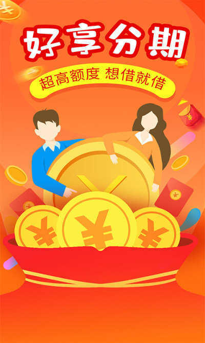 好享分期app下载苹果  v2.5.4图1