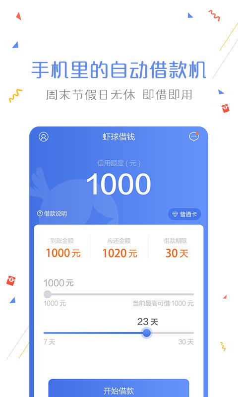 惠金贷最新版
