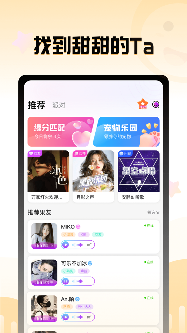 果甜最新版  v1.1.4图4