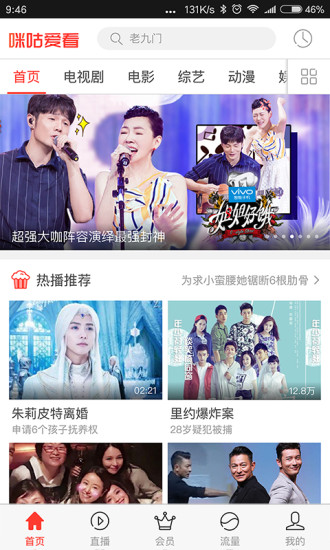 咪咕爱看下载免费下载  v2.4.0图3
