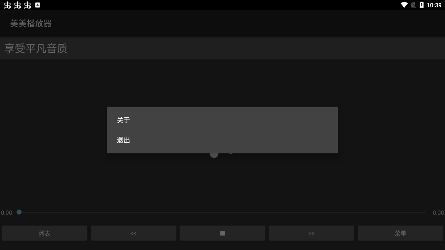 美美播放器免费版
