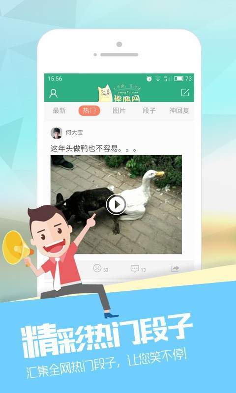 捧腹网2023  v2.1.5图3