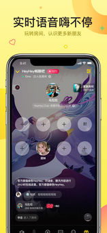 嘿嘿语音免费版
