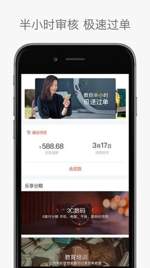 惠分期手机版  v3.5.3图2